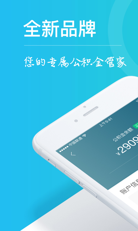 查查公积金APP