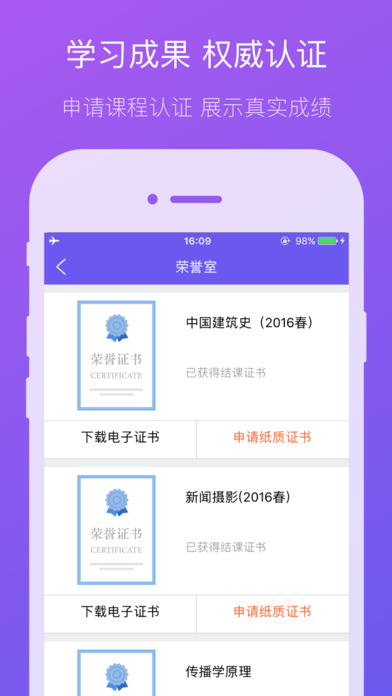 学堂在线APP