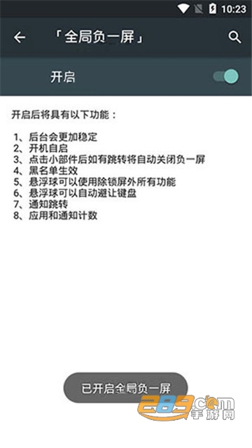 全局负一屏破解版解锁高级版v10.0.4.307最新版