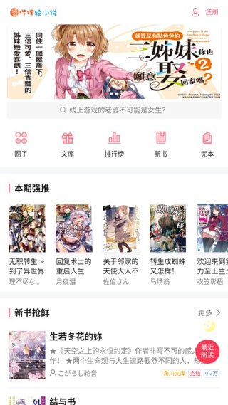 哔哩轻小说