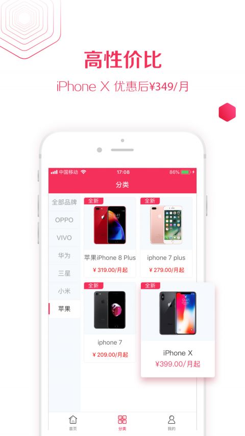租东东APP
