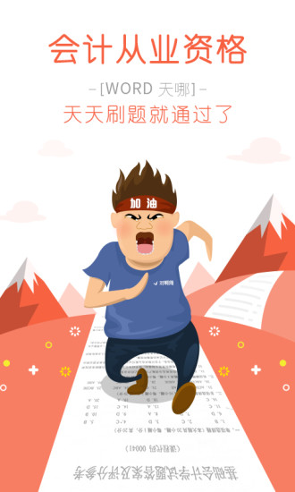 对啊会计对题库APP