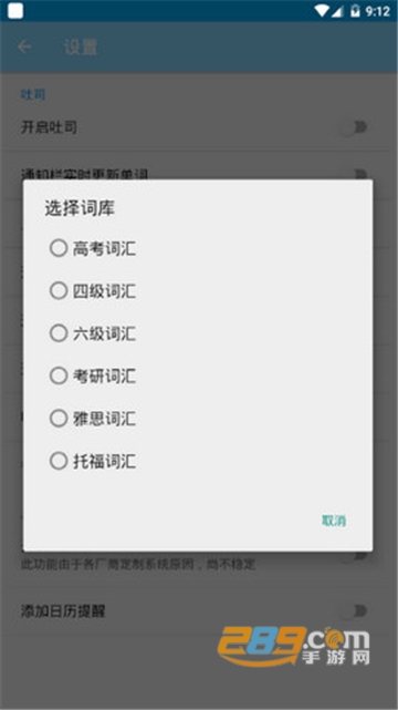 吐司单词（单词速记）v2.8.8