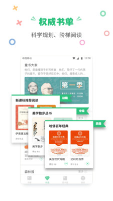 掌阅课外书APP