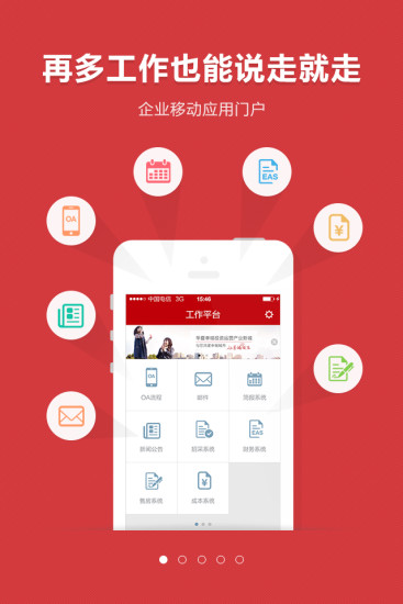 移动办公APP