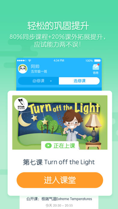 无忧课堂APP