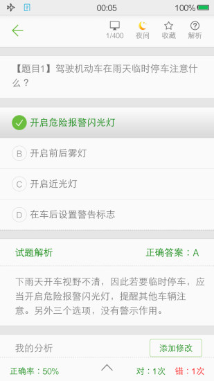 摩托车驾考试题APP