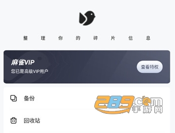 麻雀记高级VIP破解版