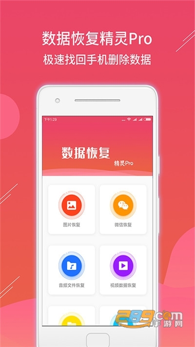 数据恢复精灵app手机修复工具