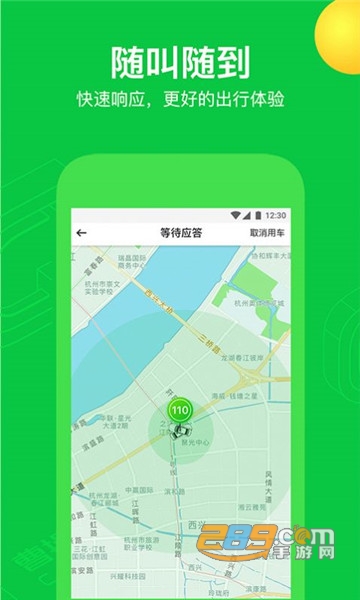 曹操出行司机端2021版v3.69.3官方版