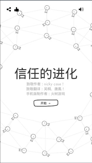信任的进化：合作自私的基因