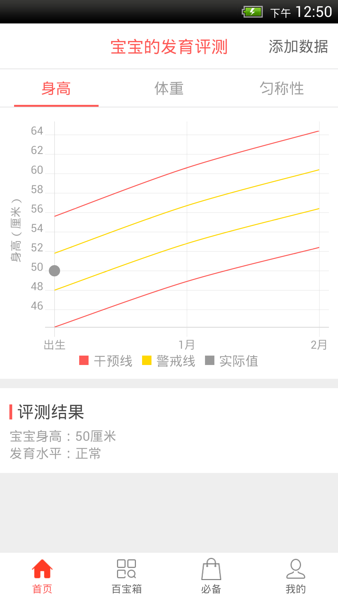 爱贝孕育APP