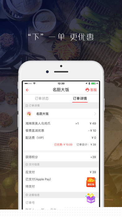 到家美食会APP