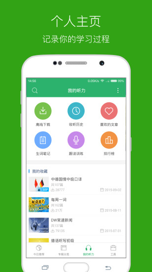 每日德语听力APP