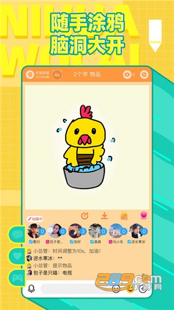 你画我猜极速猜想桌游软件v10.24.3