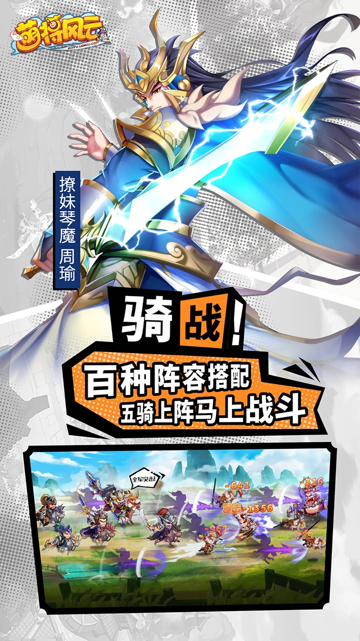萌将风云 果盘版