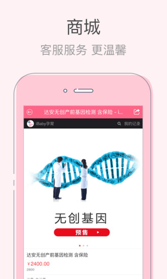 iBaby孕育APP