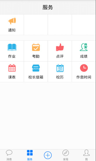子贵校园APP