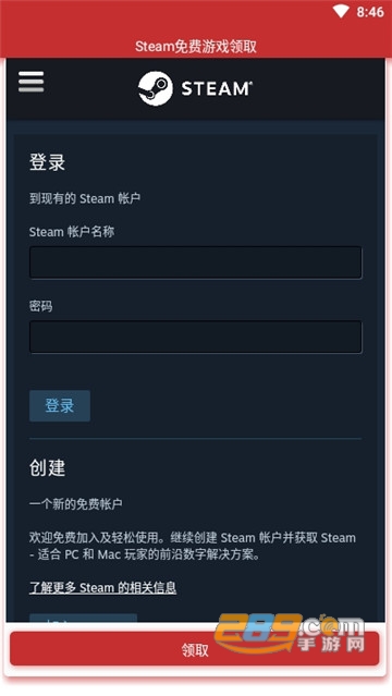 steam免费游戏领取助手v1.0.0安卓版