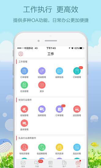 红圈营销APP