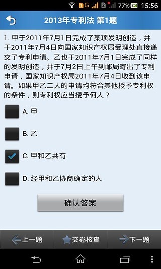 专利代理人资格考试真题解析和测试APP