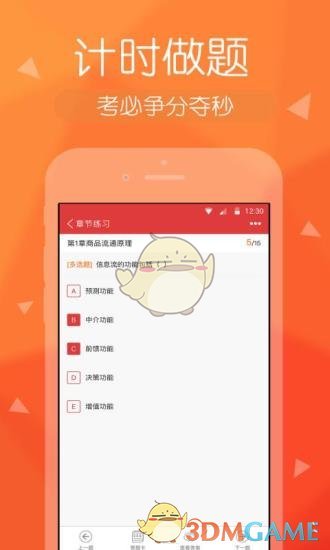 经济师快题库APP