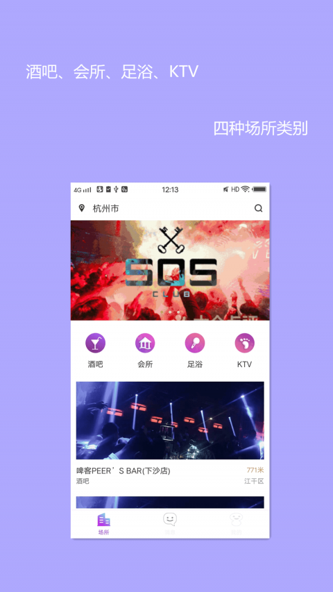 夜鱼嗨吧APP