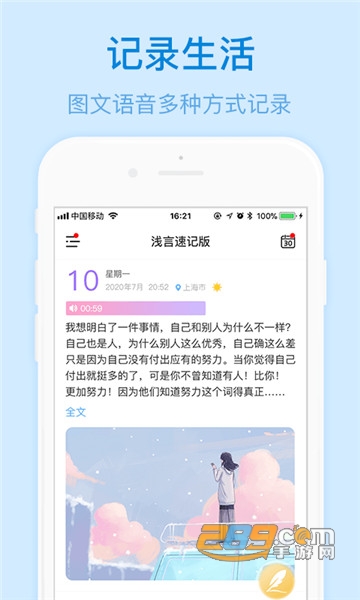 浅言速记版app(心情记事本)v1.0安卓版