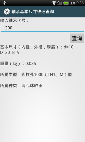 机械设计手册APP