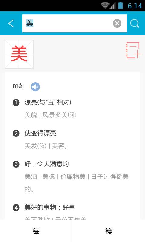 小学生词典APP