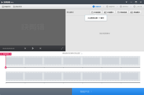 快剪辑APP