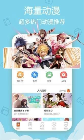 免费漫画书APP