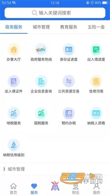 商丘便民网成绩查询官方登录appv1.2.4官方版
