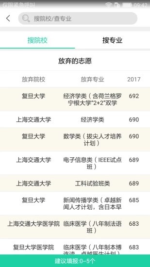 高考报考宝典APP