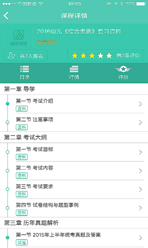 伴我考教师证APP