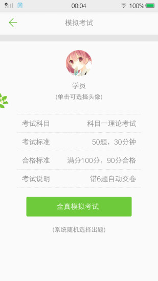 摩托车驾考试题APP