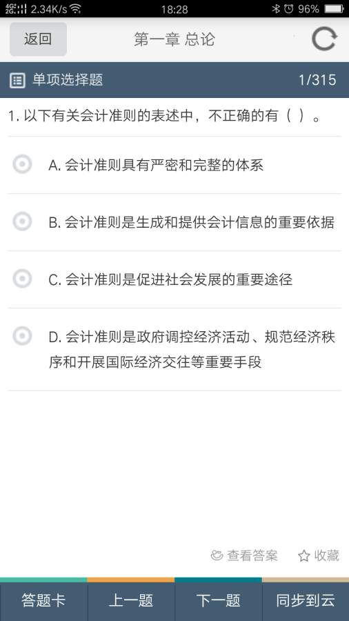 会计考试宝APP