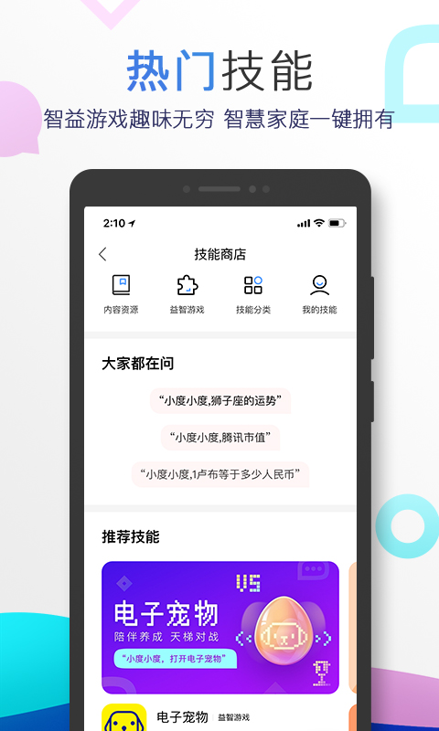 小度蓝牙APP