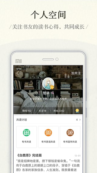 有书共读APP