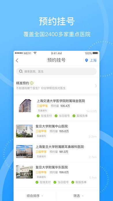 微医APP