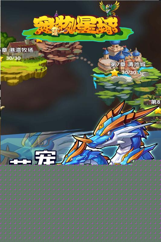 宠物星球 九游版