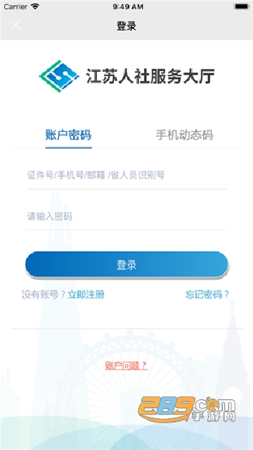 下载江苏智慧人社app认证手机版v5.6.6最新安卓官方版