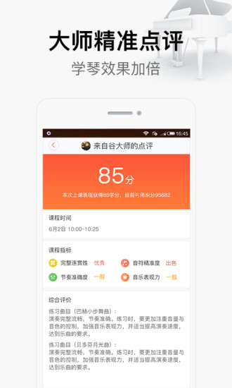 柚子练琴APP