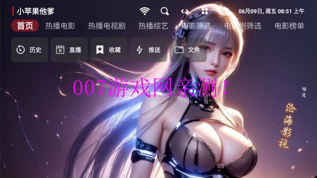 小苹果他爹电视盒子版下载(现改名华影视TV)