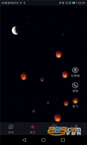 星空夜话匿名聊天appv1.6.7