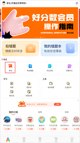 好分数家长版