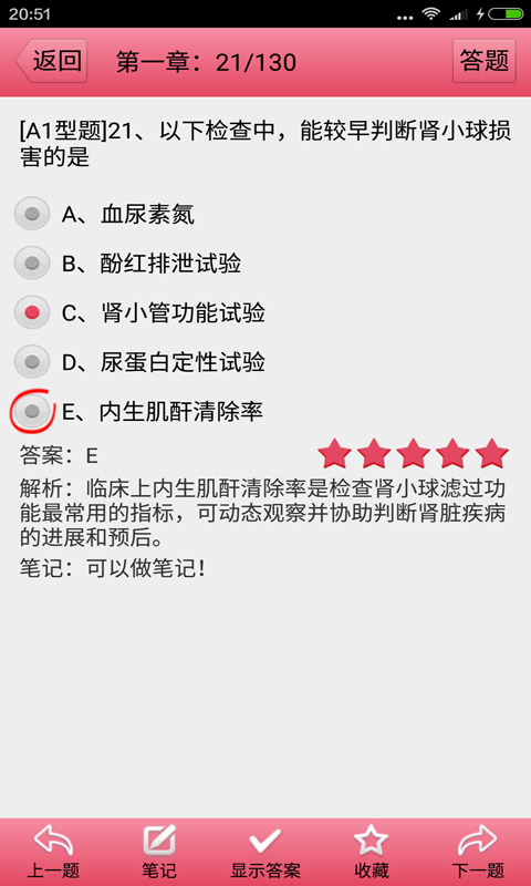 初级护师执业资格证APP