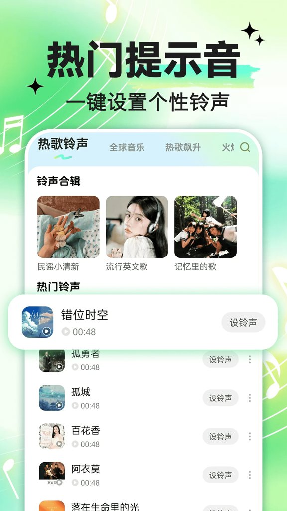 铃声来电大全