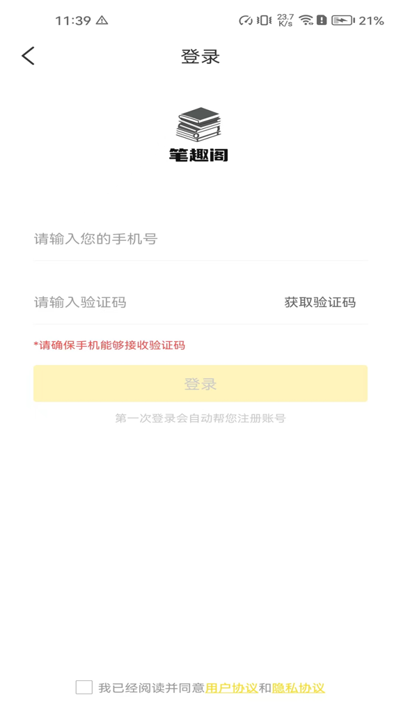 笔趣阁完美版app安卓版