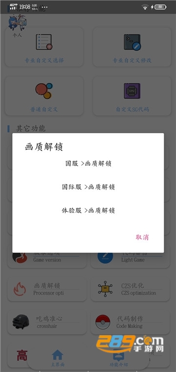 吃鸡极限帧率修改器一百二app（ds画质助手）1.0